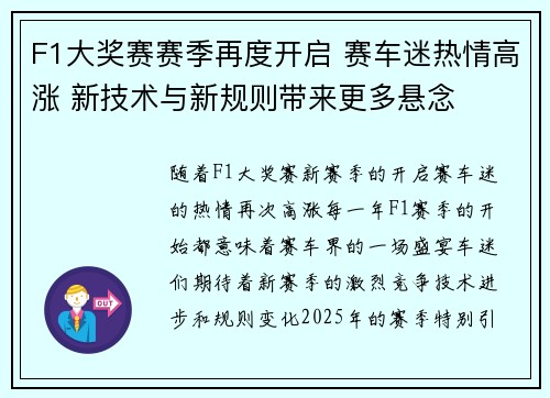 F1大奖赛赛季再度开启 赛车迷热情高涨 新技术与新规则带来更多悬念 F1大奖赛赛季再度开启 赛车迷热情高涨 新技术与新规则带来更多悬念
