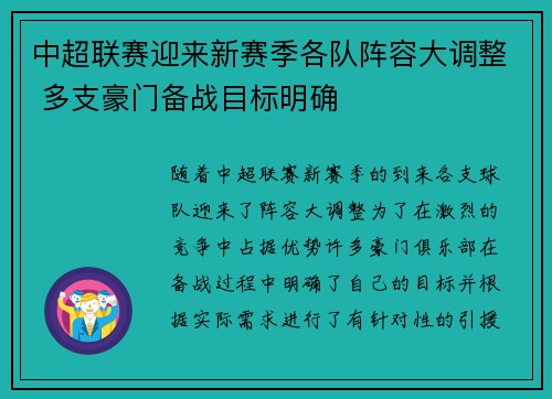中超联赛迎来新赛季各队阵容大调整 多支豪门备战目标明确