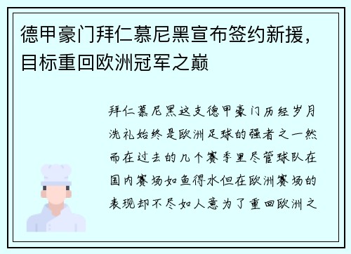 德甲豪门拜仁慕尼黑宣布签约新援,目标重回欧洲冠军之巅 德甲豪门拜仁慕尼黑宣布签约新援,目标重回欧洲冠军之巅